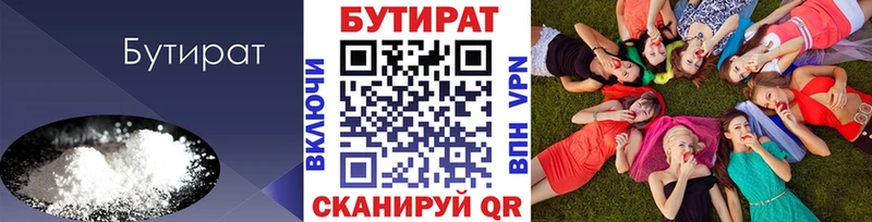 Бутират оксана  купить наркотики сайты  Агидель 
